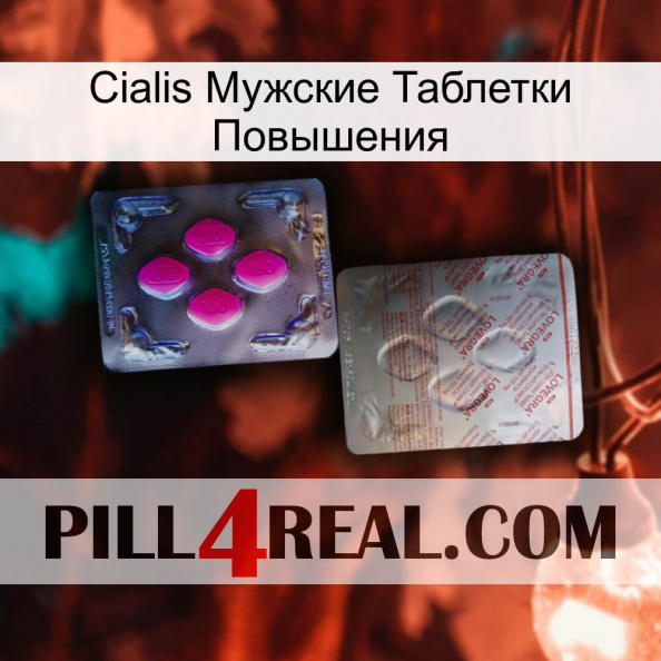 Cialis Мужские Таблетки Повышения 38.jpg